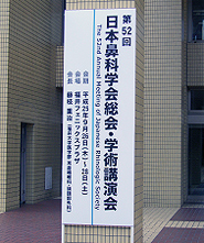 日本鼻科学会（福井）で舌下免疫療法の講習会